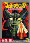 godmazinger stcomics2 01